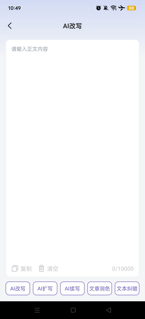 聪明灵犀手机版截图9