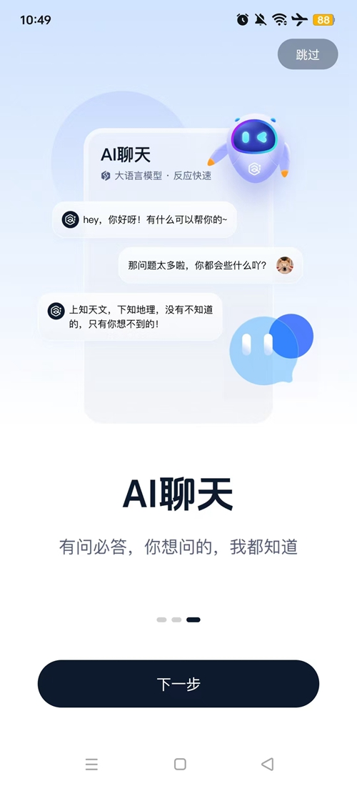 聪明灵犀手机版截图10