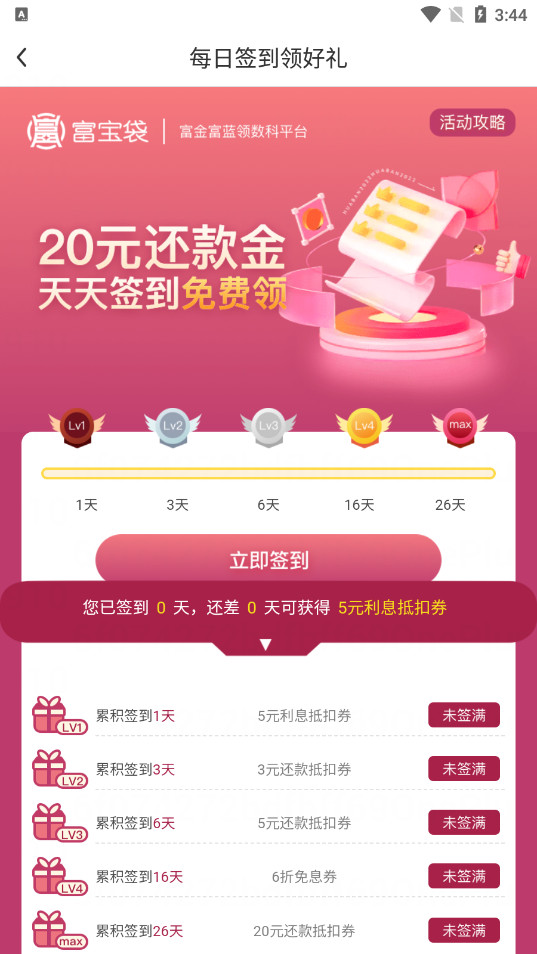 ���������appv4.4.3 �ٷ����ͼ4