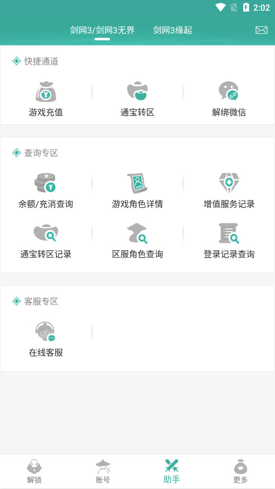 �����������ܱ���app�ٷ���v4.2.34 ���°��ͼ8