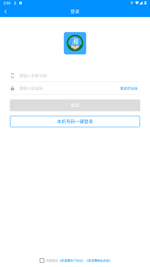 爱湘潭app截图2