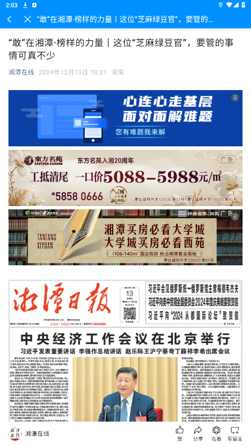 爱湘潭app截图0