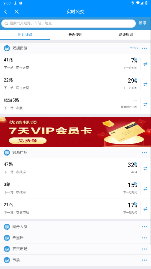 爱湘潭app截图3