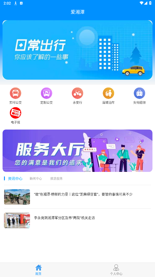 爱湘潭app截图5