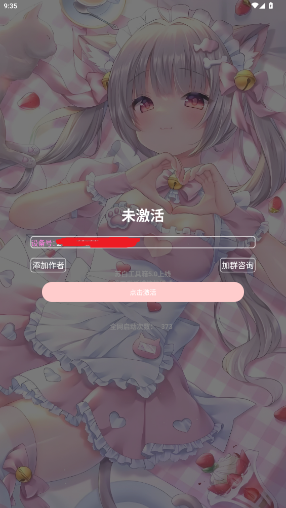 苏白工具箱官方版截图6
