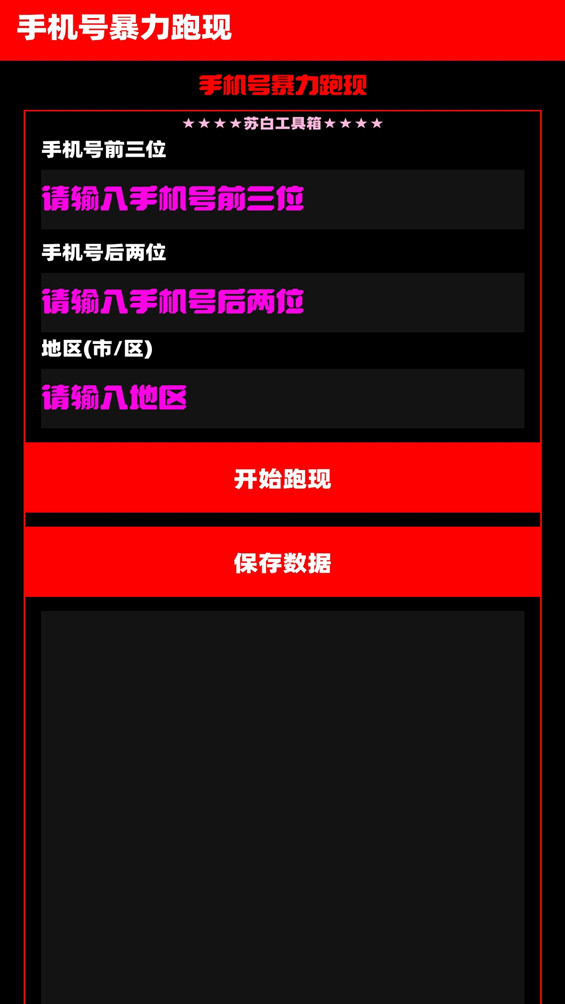 苏白工具箱官方版截图3