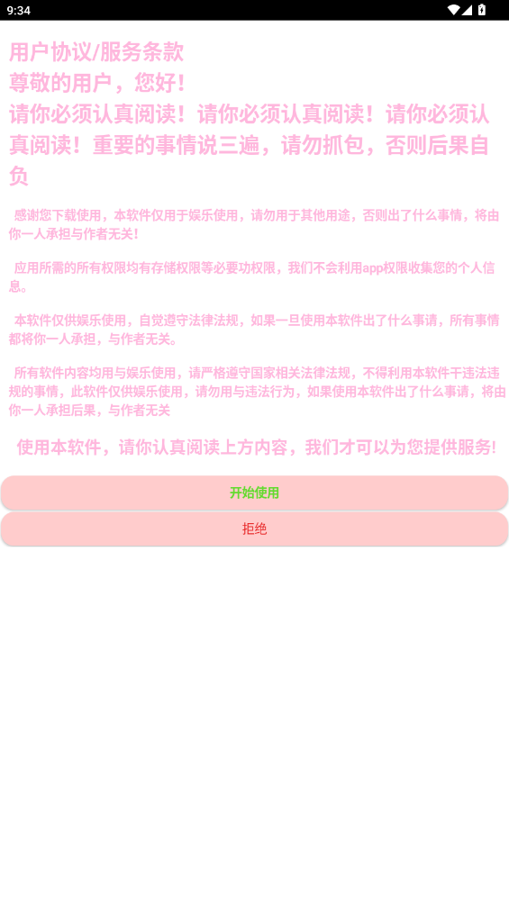 苏白工具箱官方版截图1