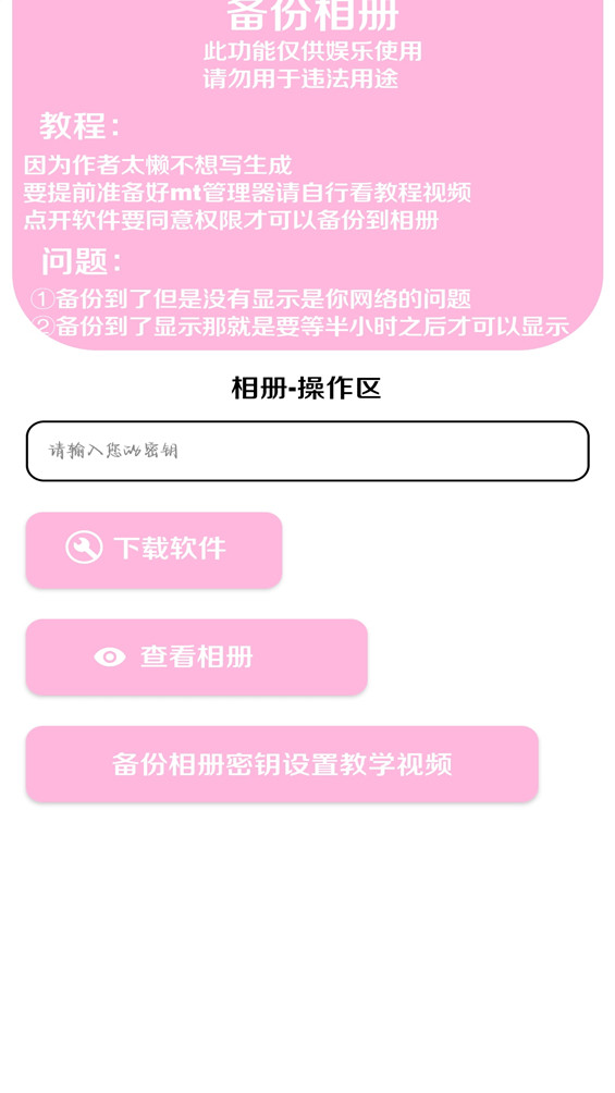 苏白工具箱官方版截图7