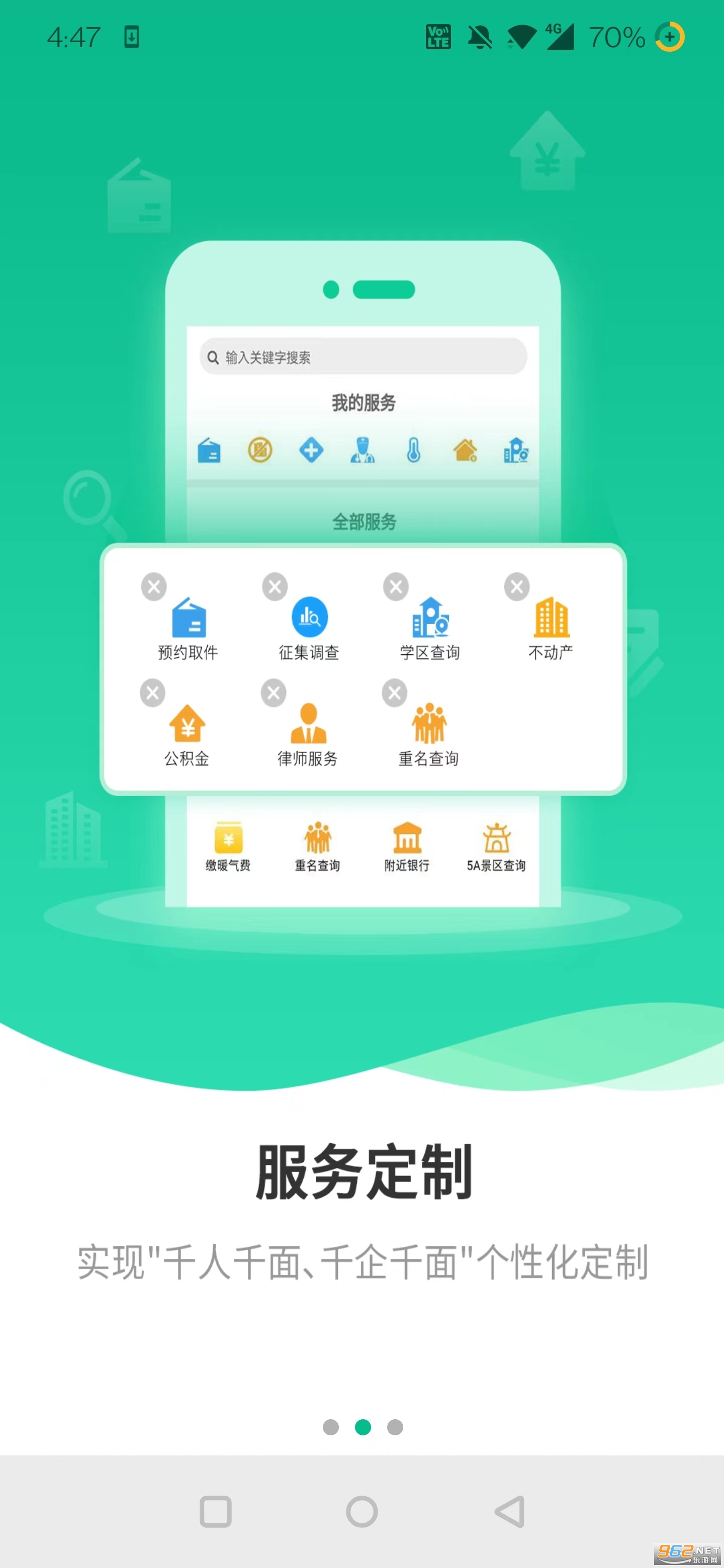 晋来办晋来登卡口app截图3