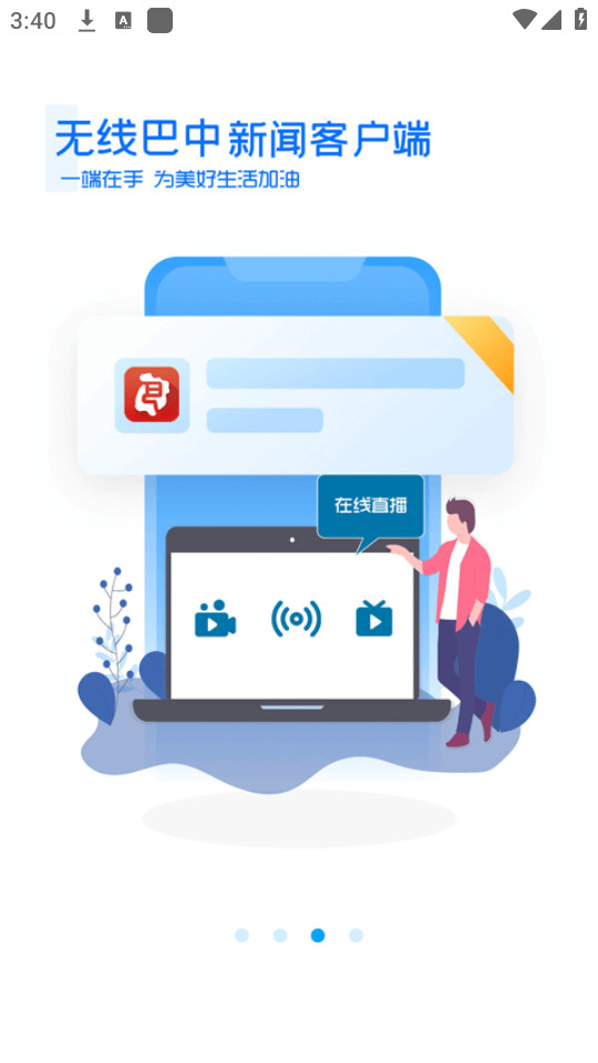 无线巴中手机客户端截图1