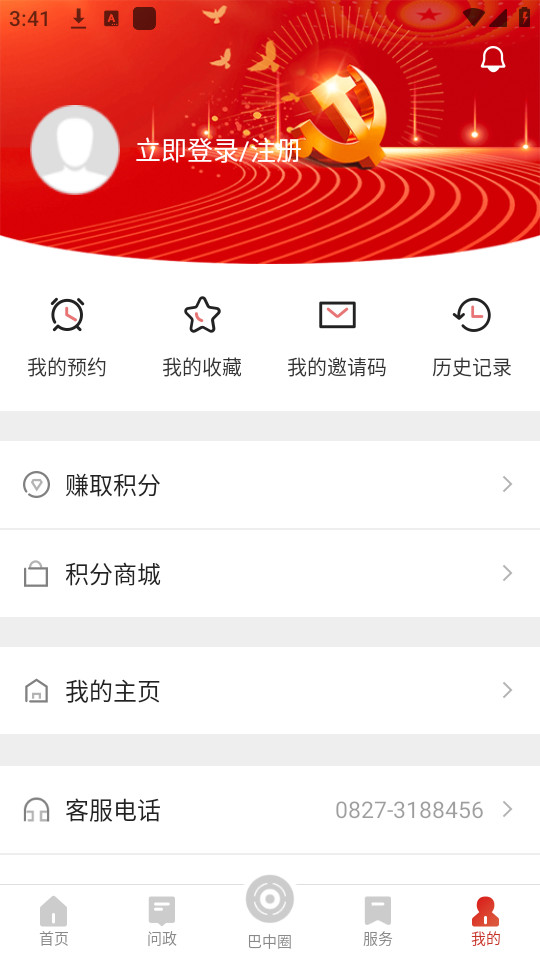 无线巴中手机客户端截图6