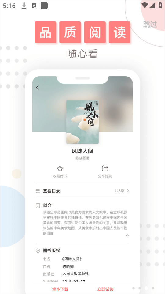 ΢�鷿��Ѱ�v6.5.4��ͼ2