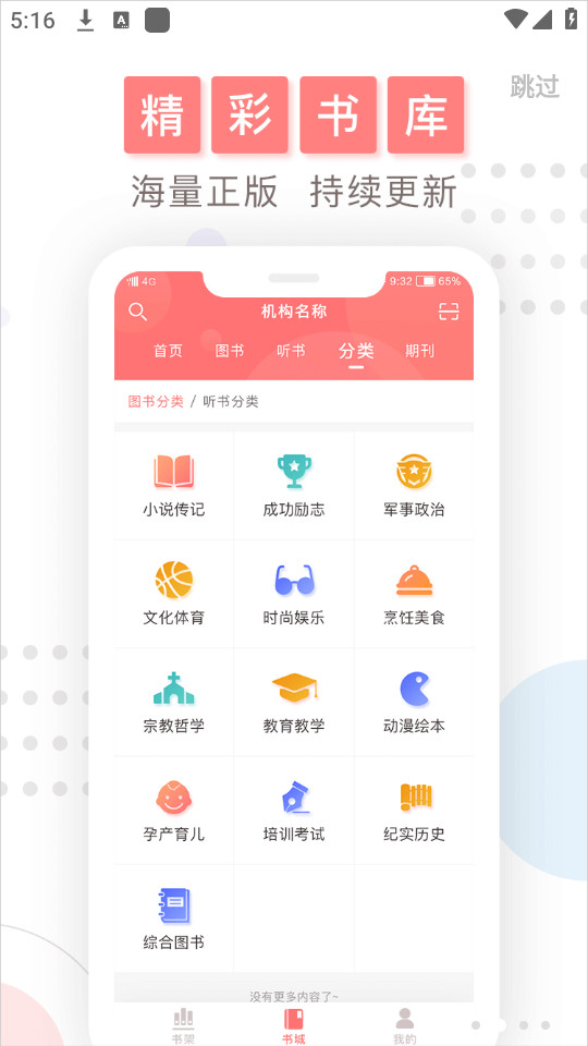 ΢�鷿��Ѱ�v6.5.4��ͼ3