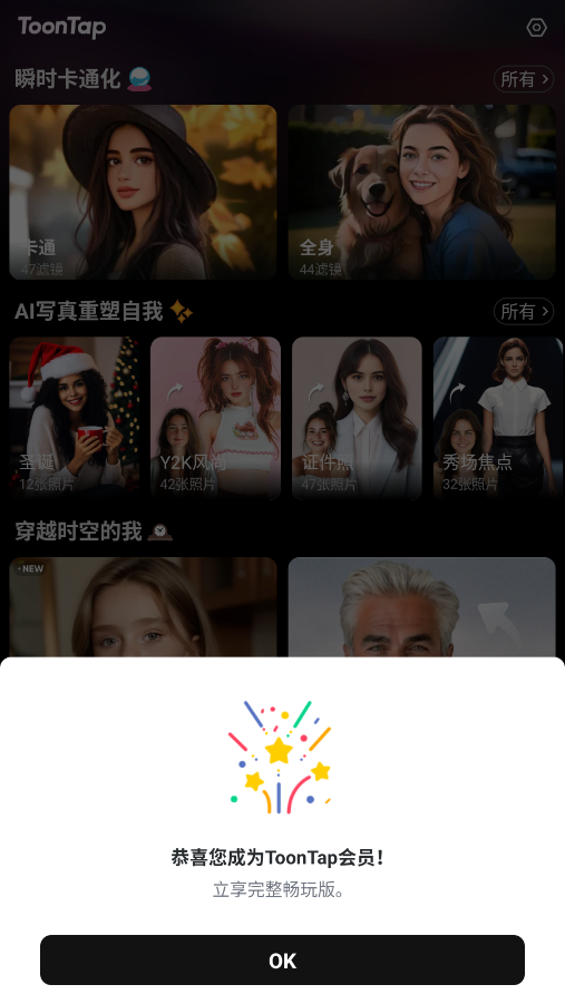toontap�ƽ��v1.262.54 ���°��ͼ6