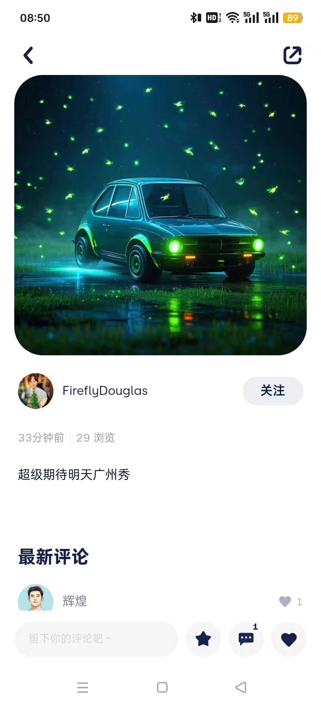 firefly萤火虫app截图5