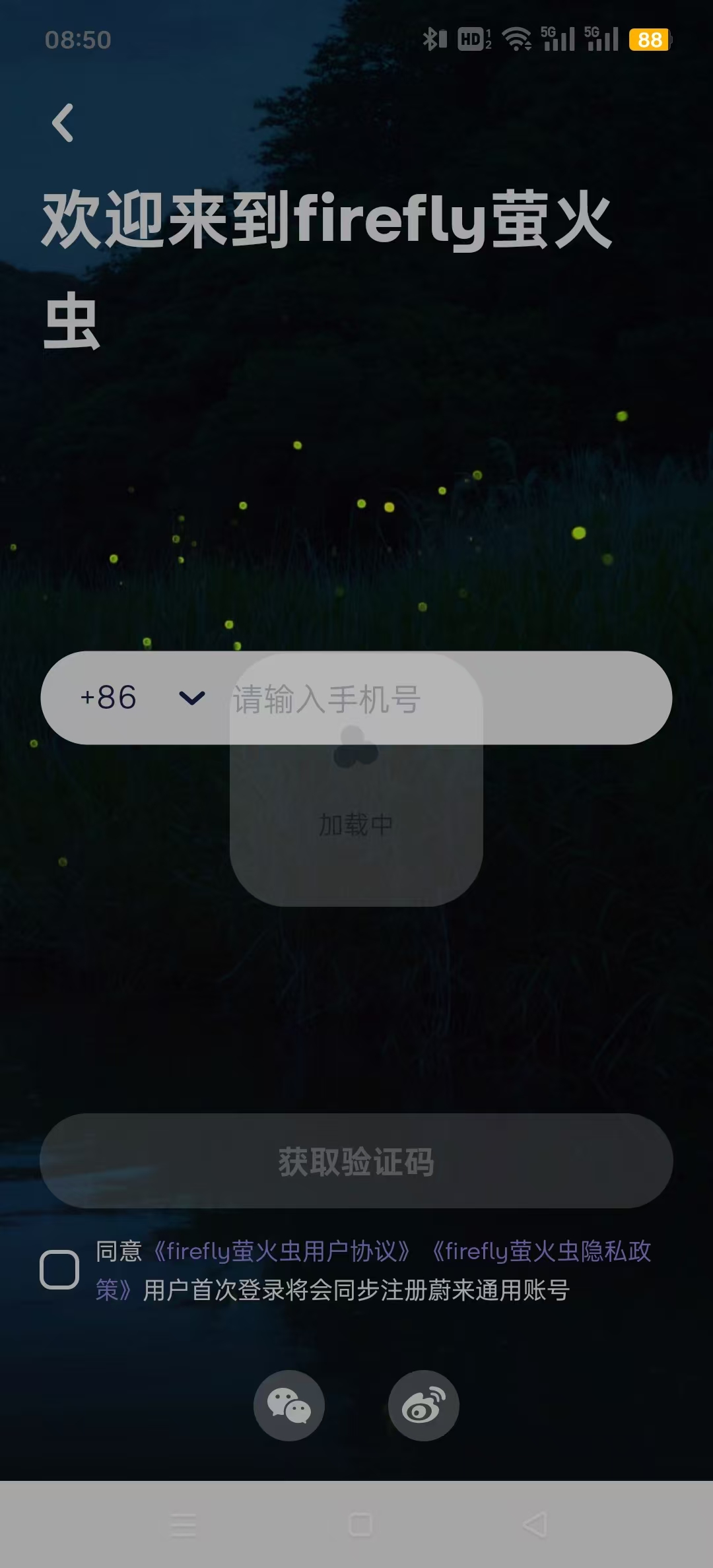 firefly萤火虫app截图3