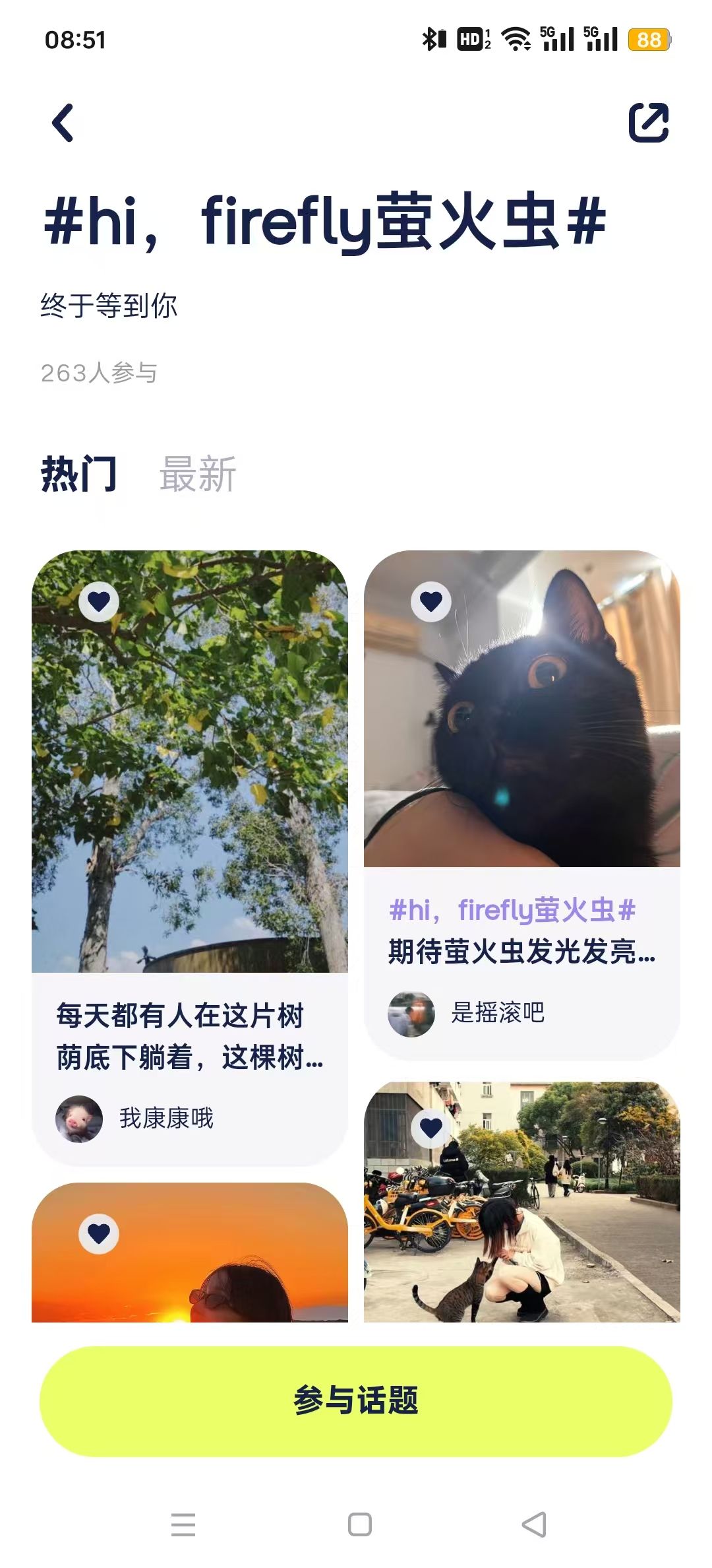 firefly萤火虫app截图4