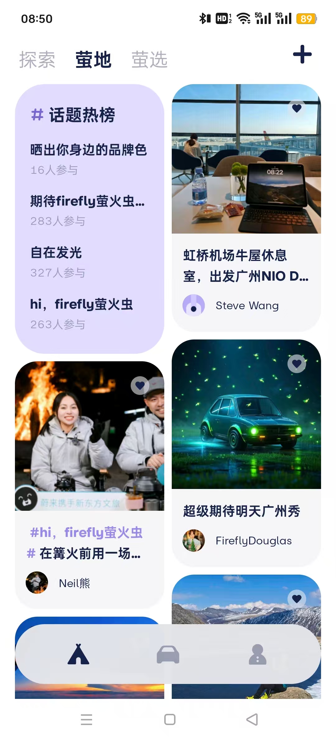 firefly萤火虫app截图8