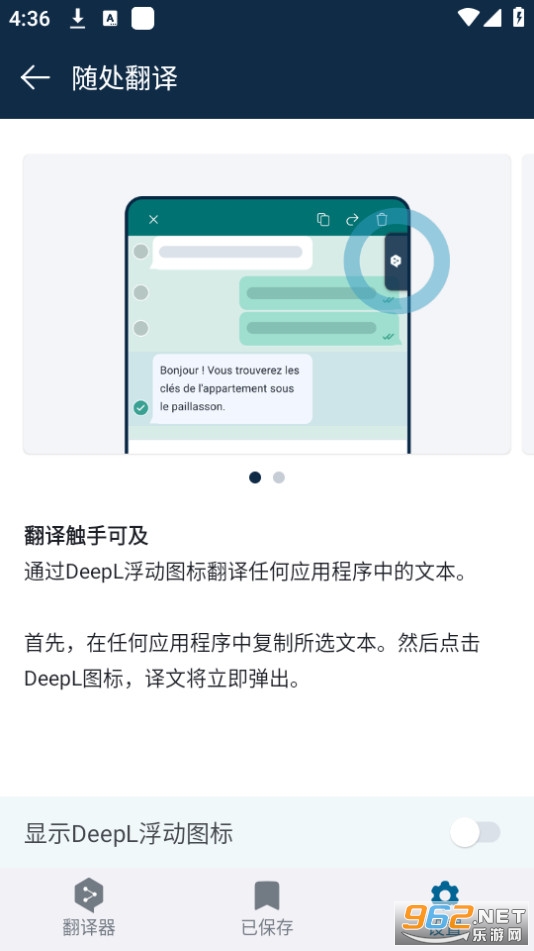 deepl����appv25.18��ͼ2
