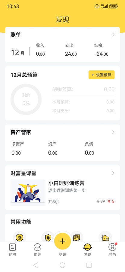 ��������ƽ��appv5.34.0 ������Ա���ͼ6