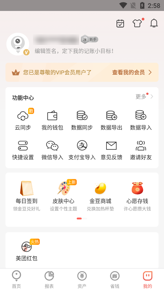 ������˻�Ա��v5.6.4��ͼ4