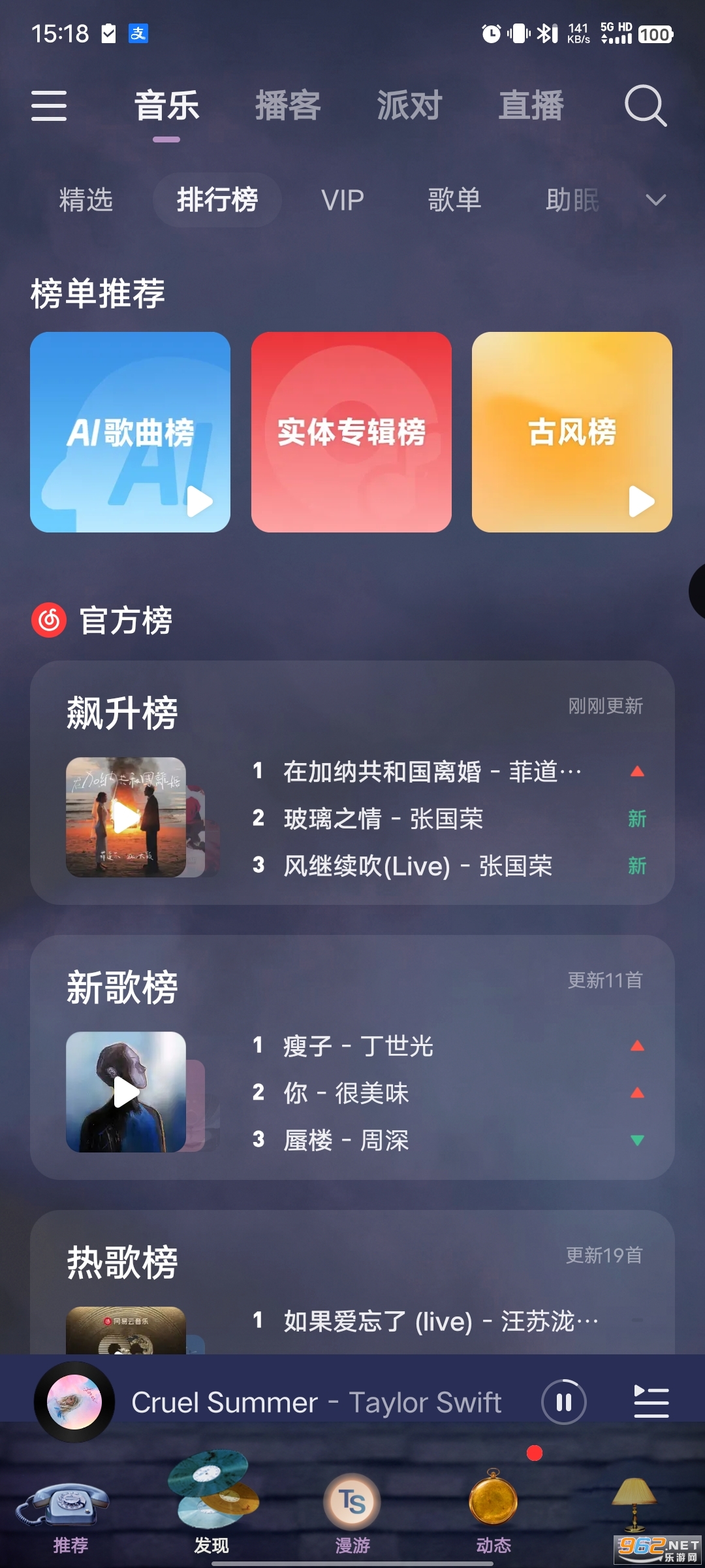 网易云音乐最新版截图1