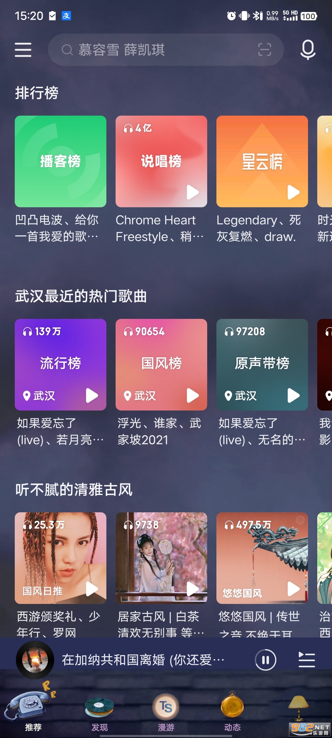 网易云音乐最新版截图0