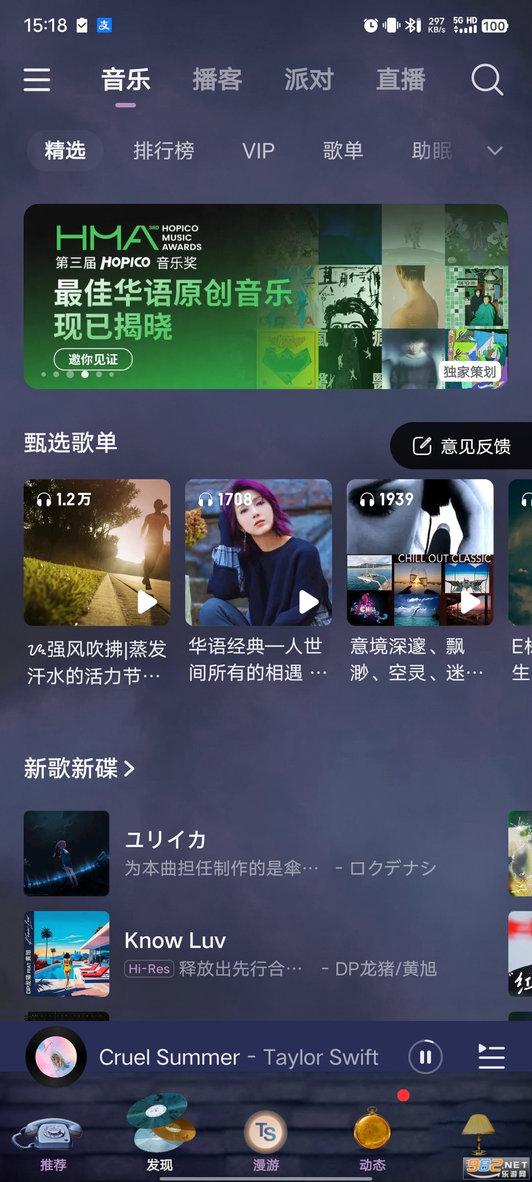 网易云音乐最新版截图2