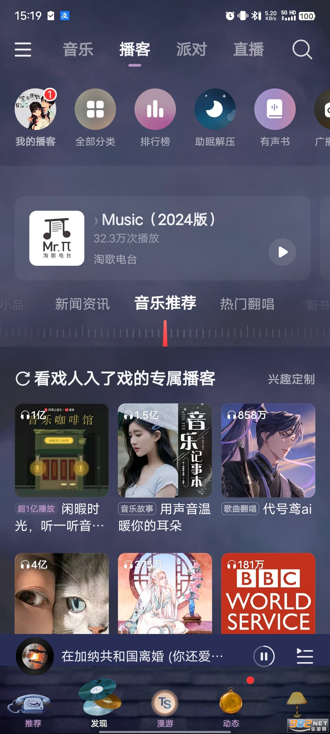 网易云音乐最新版截图9