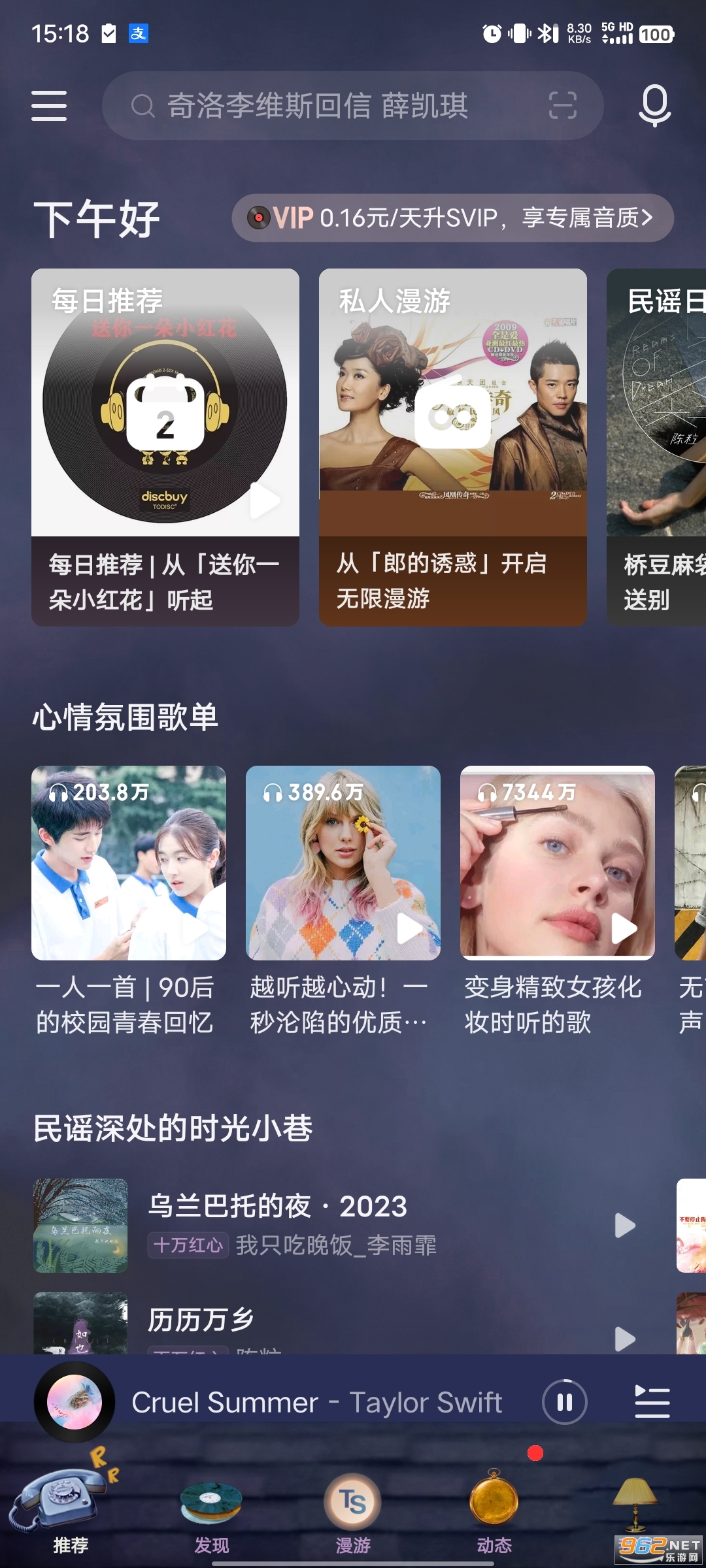 网易云音乐最新版截图4