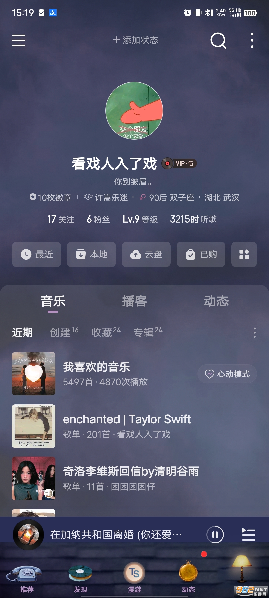 网易云音乐最新版截图12