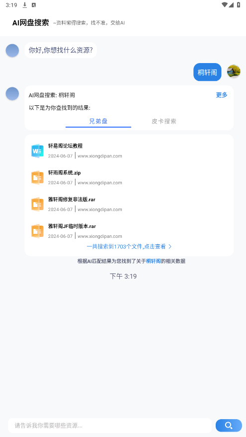ai��������app��׿��v1.3.1 ���°��ͼ0