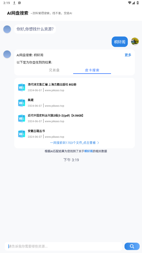 ai��������app��׿��v1.3.1 ���°��ͼ1