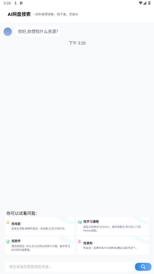 ai��������app��׿��v1.3.1 ���°��ͼ4