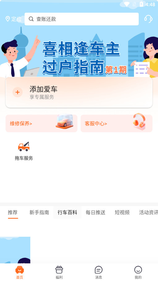 52车官方版截图6