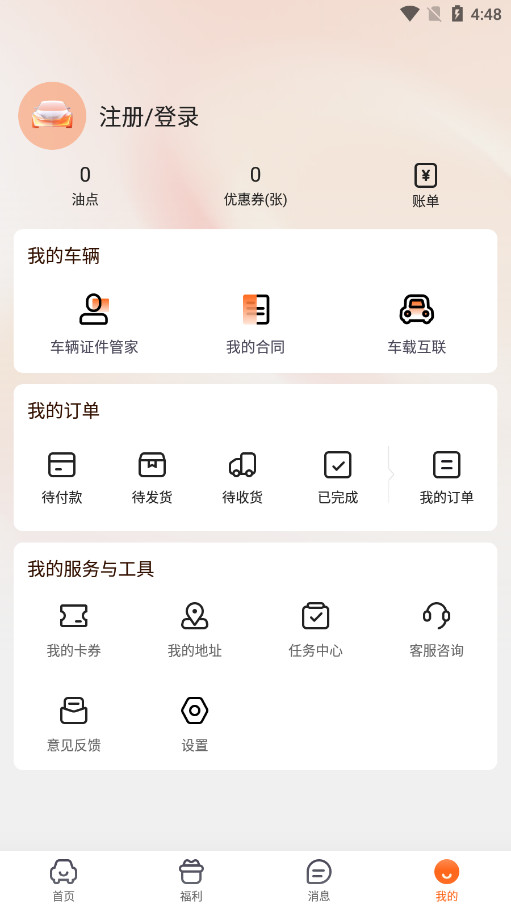 52车官方版截图7