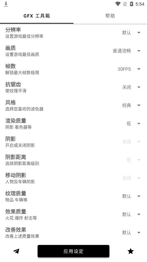 GFX Tool������2026���°汾v10.4.0 ��׿���ͼ2