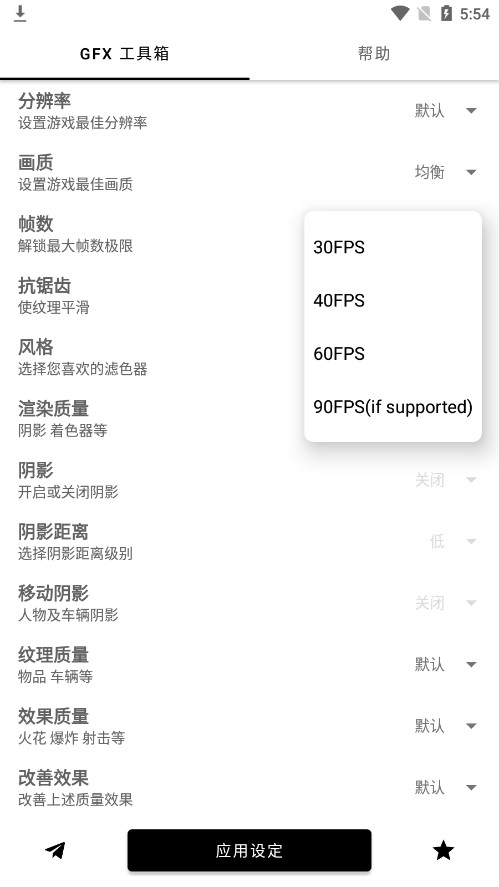 GFX Tool������2026���°汾v10.4.0 ��׿���ͼ1