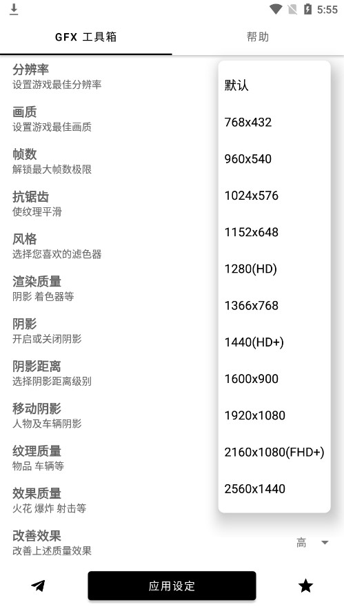 GFX Tool������2026���°汾v10.4.0 ��׿���ͼ5