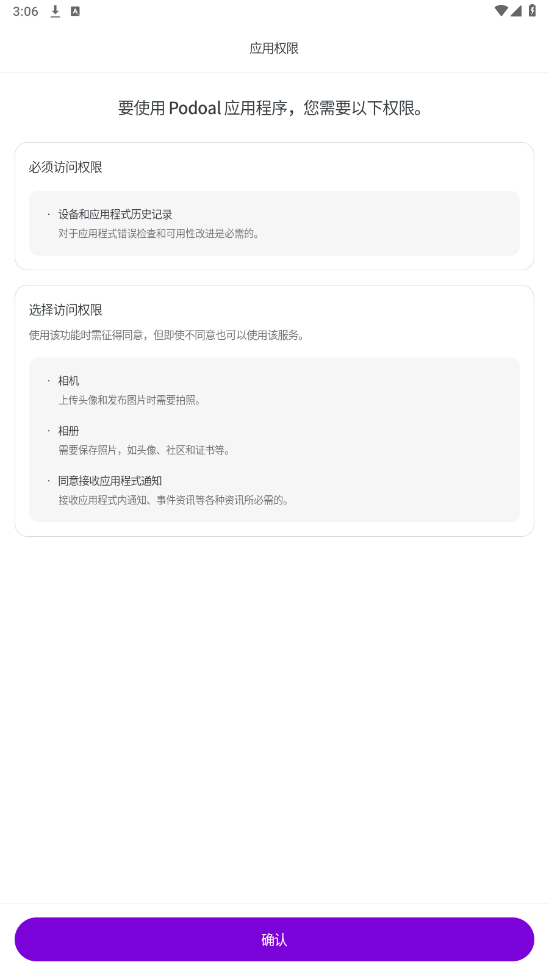 podoal应用截图1