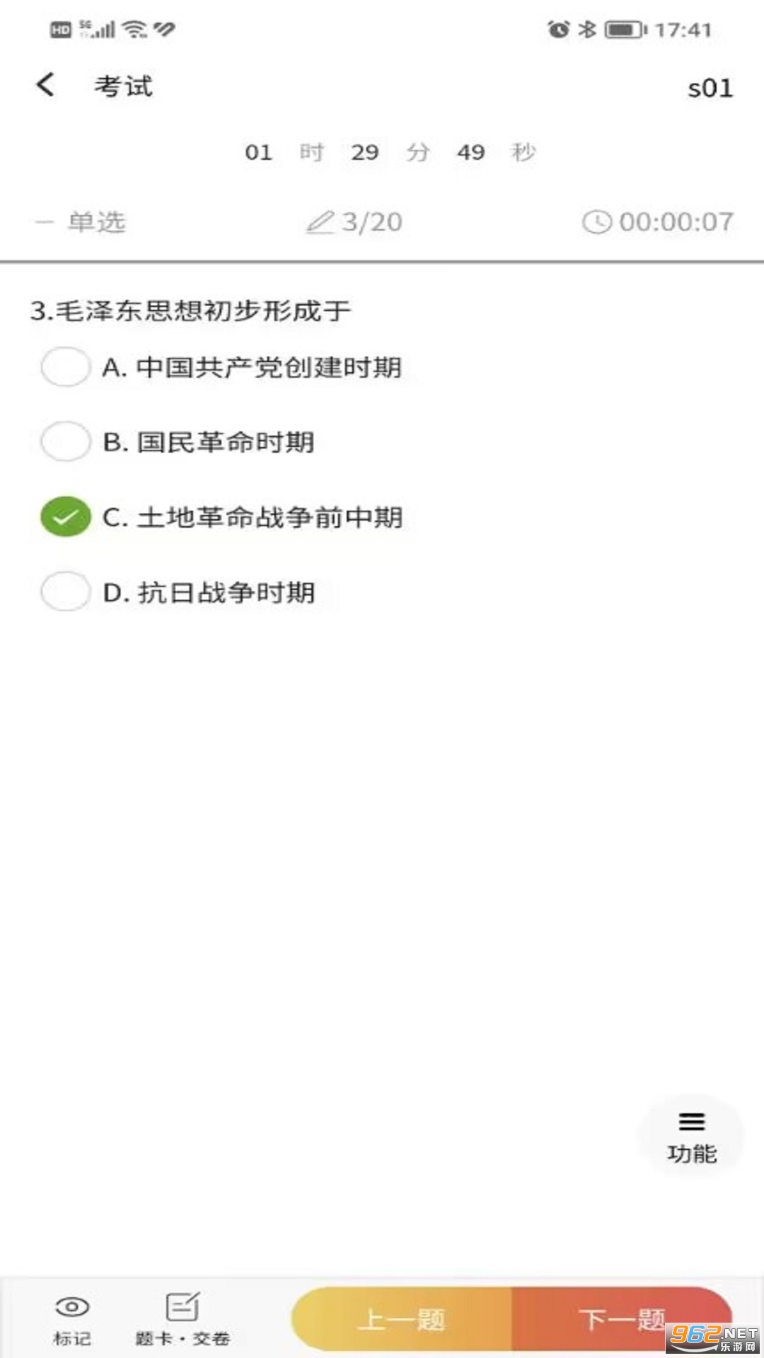 南琼考试系统移动客户端截图0