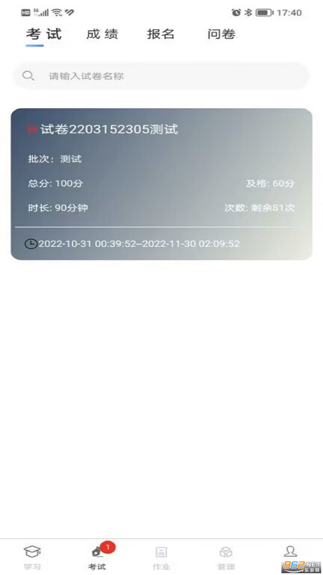 南琼考试系统移动客户端截图1
