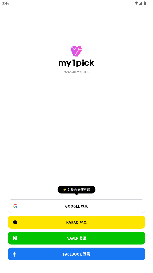 my1pick��׿��v3.0.52 ��װ����ͼ1