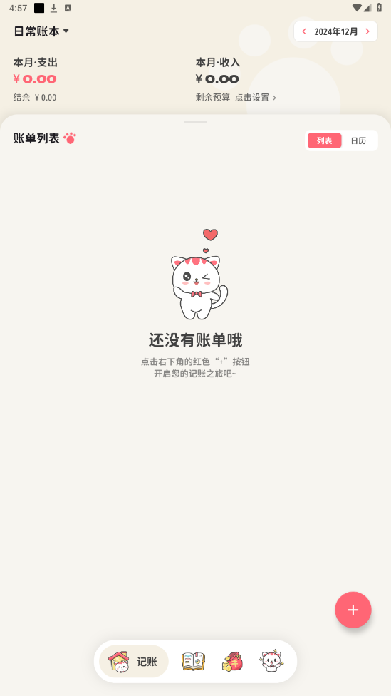 ��Ǯ����appv1.2.0 ���°��ͼ4