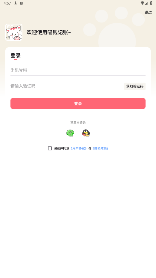 ��Ǯ����appv1.2.0 ���°��ͼ5