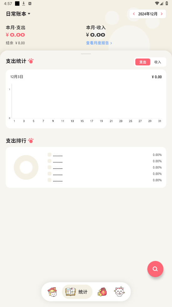 ��Ǯ����appv1.2.0 ���°��ͼ3