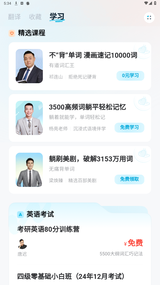 有道翻译官app截图0