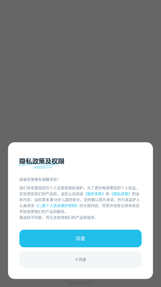 有道翻译官app截图4