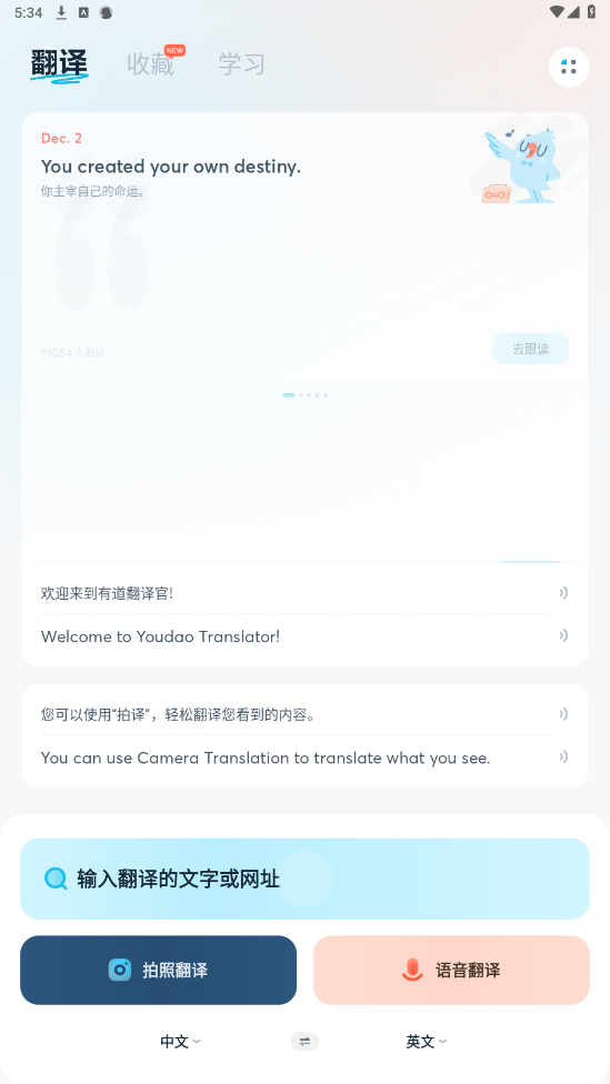 有道翻译官app截图2
