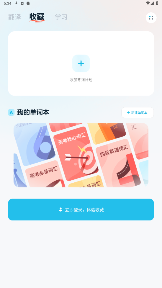 有道翻译官app截图1